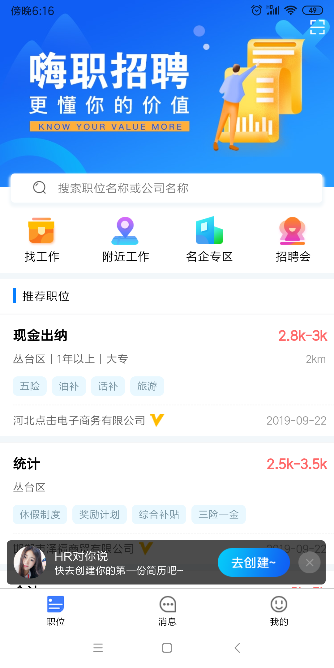 嗨职v3.2.2截图5