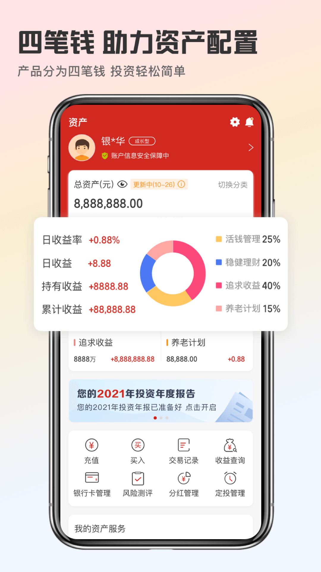 银华生利宝v7.5.2截图2