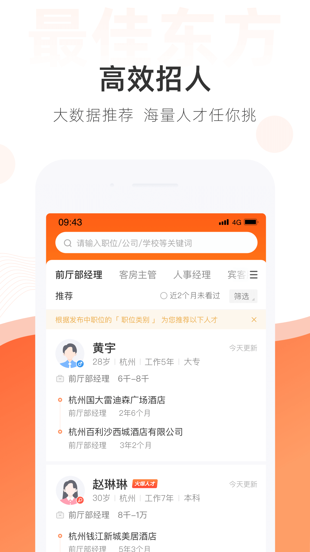 最佳东方掌上求职v6.3.4截图1