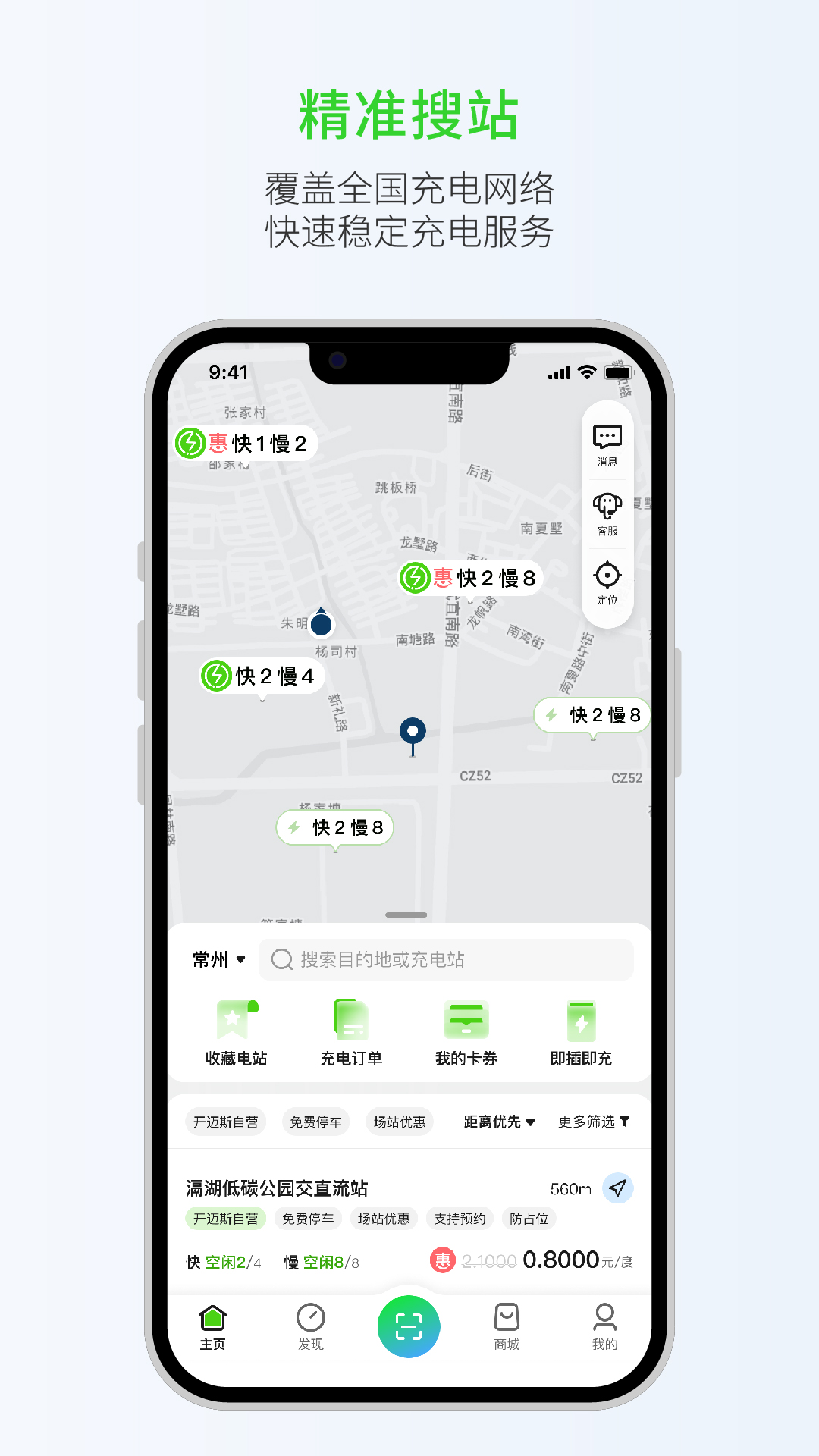 开迈斯充电v3.1.0截图4