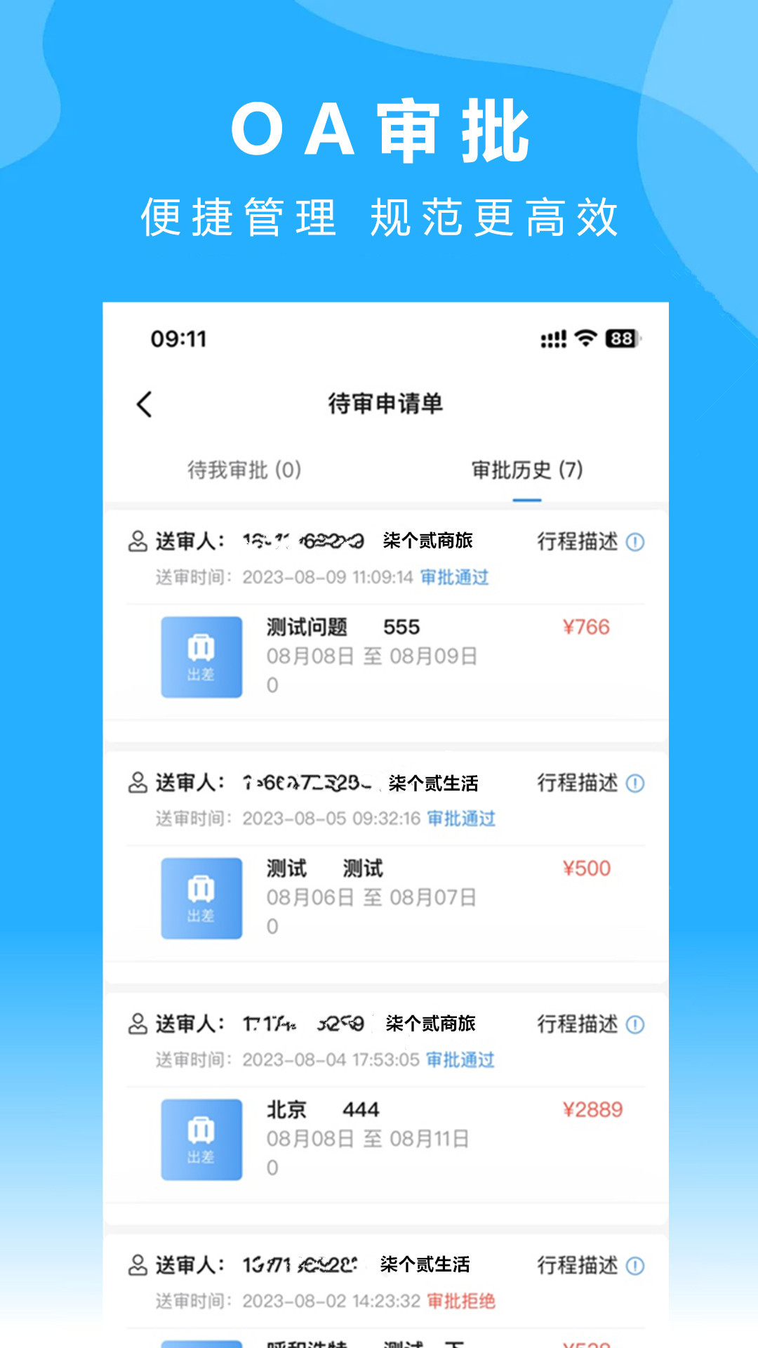 柒个贰商旅v2.22截图2