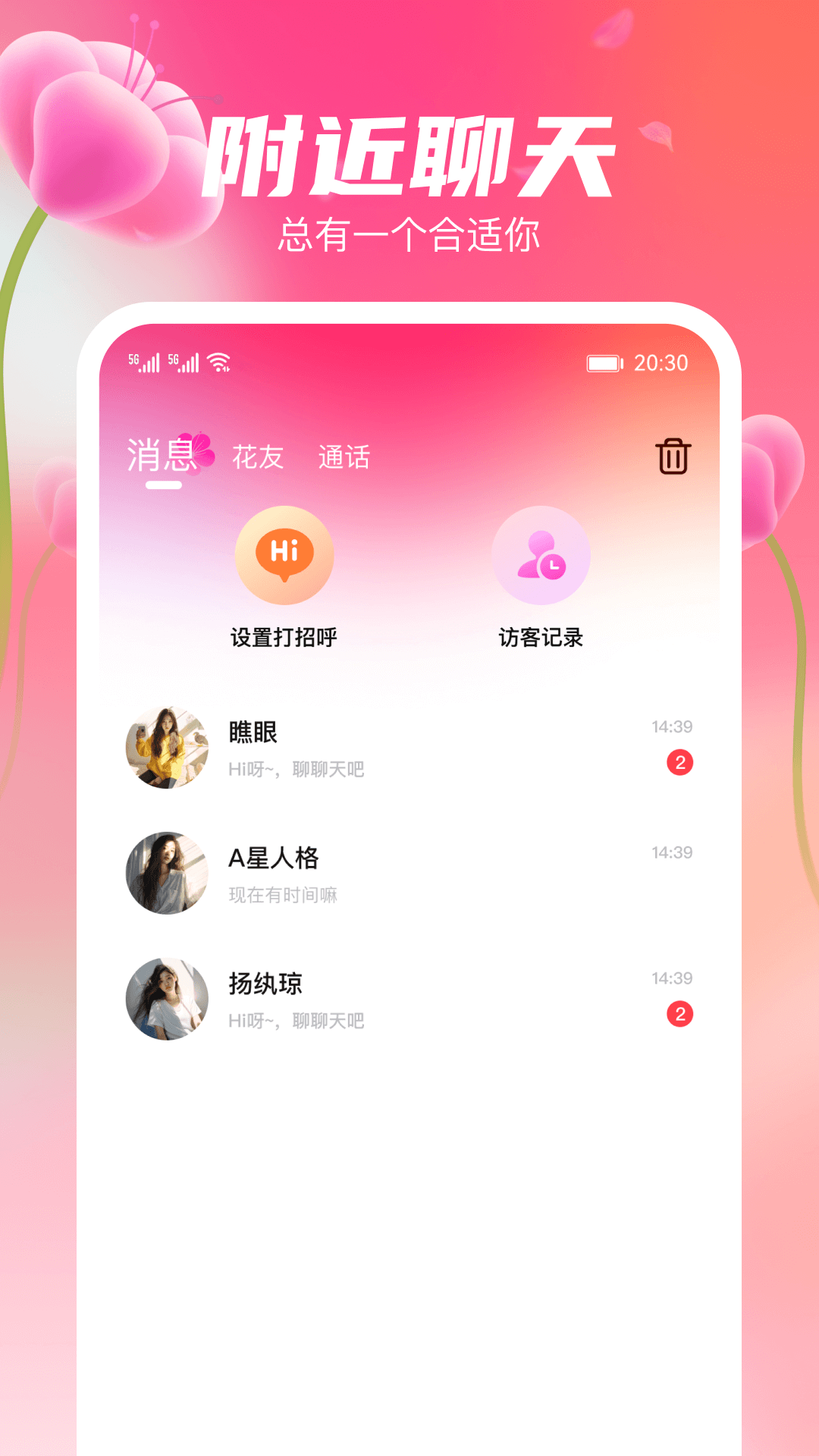 花聊视频交友v1.35截图2