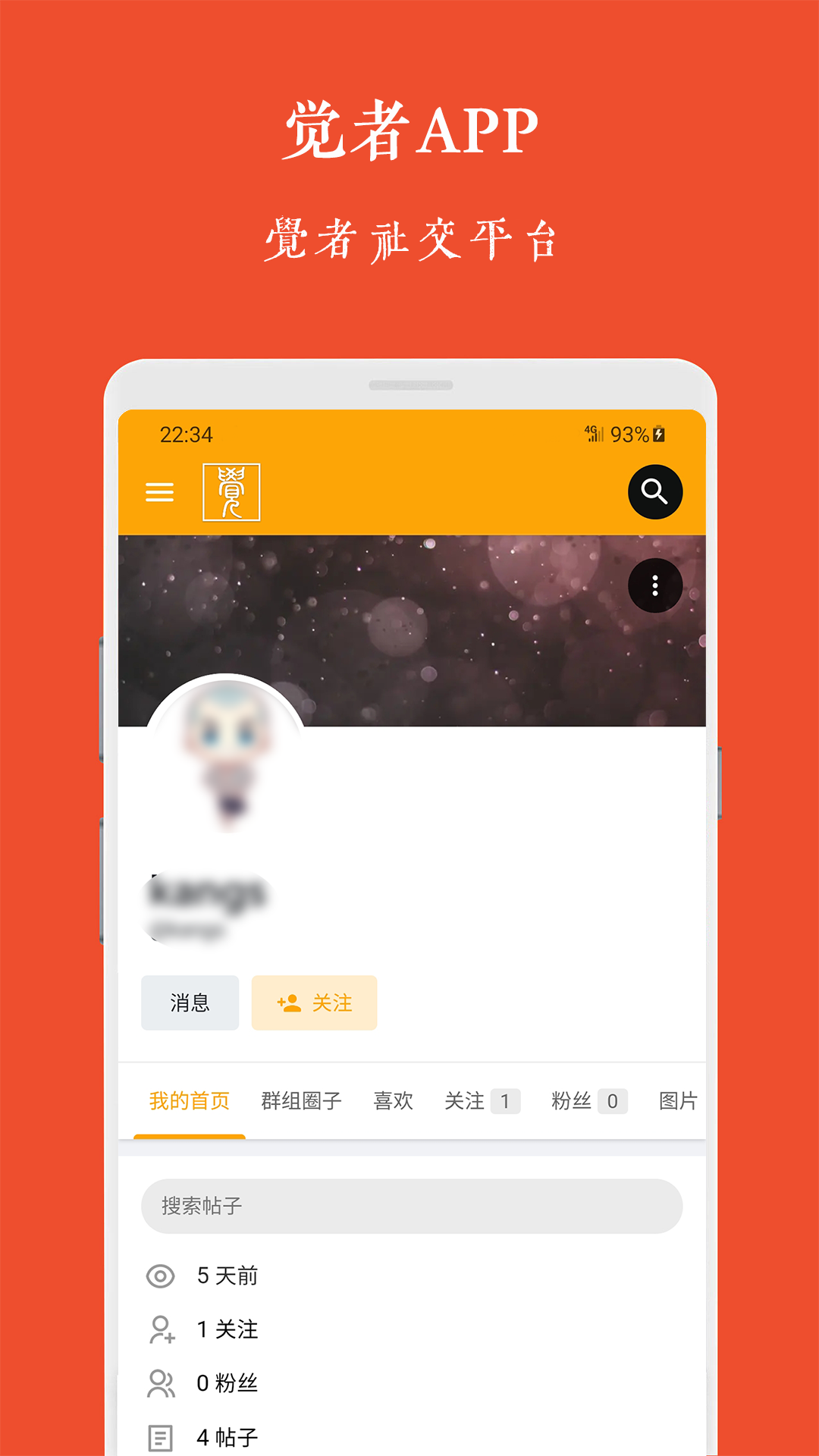 觉者v1.5.0截图1