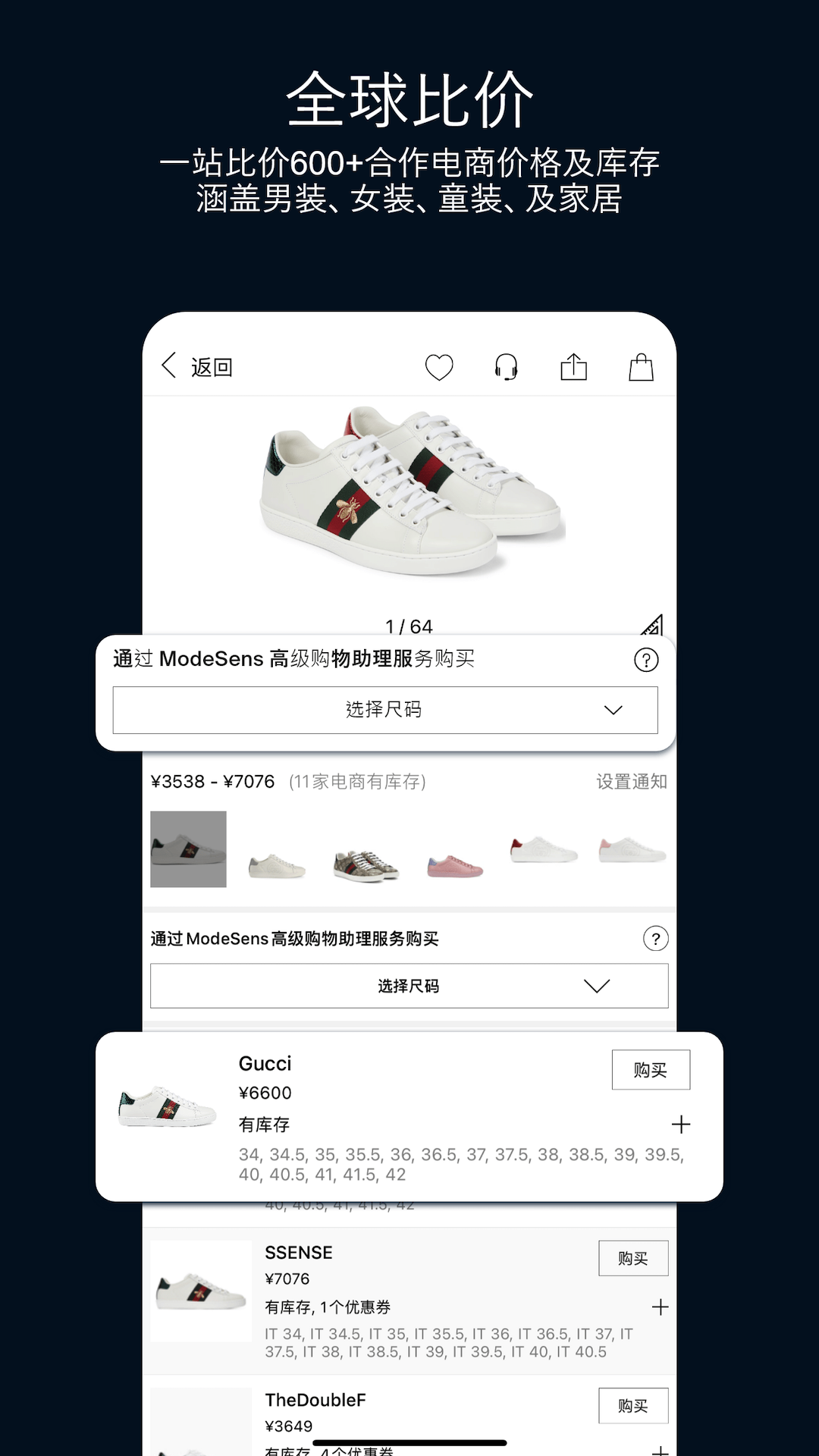 ModeSens-时尚购物助手v5.5.57截图5