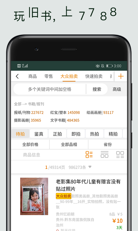 7788旧书v1.1.3截图2