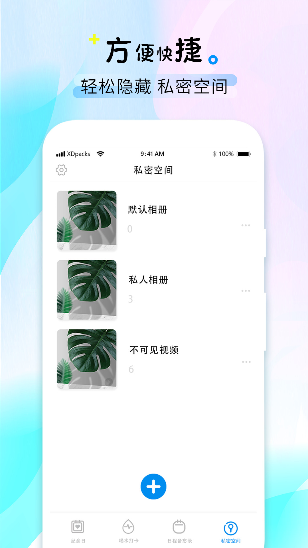 喝水时间v1.4截图2