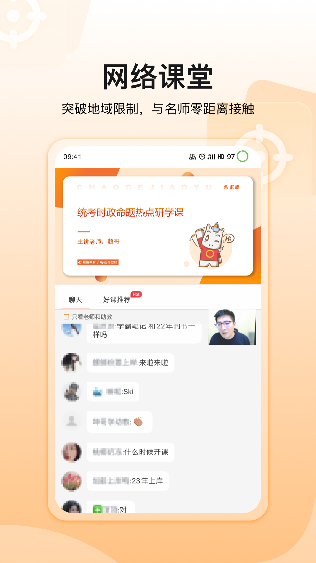 超格教育v3.8.8截图1