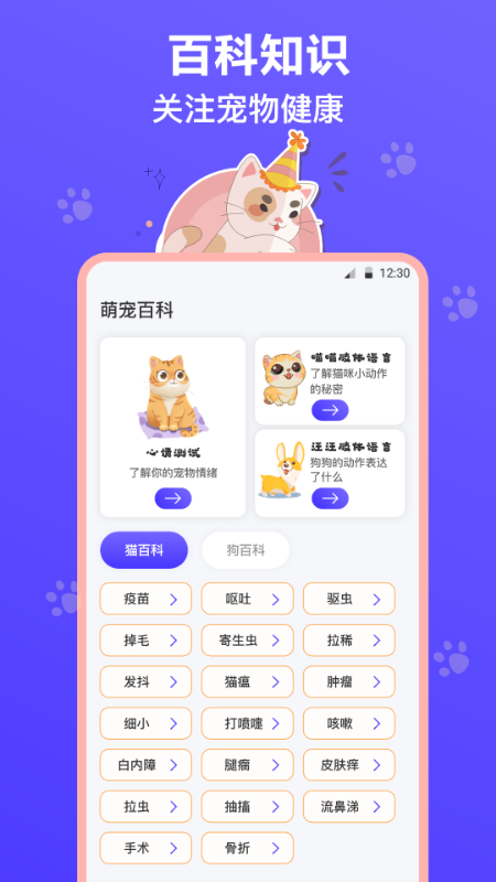 猫叫模拟器截图3