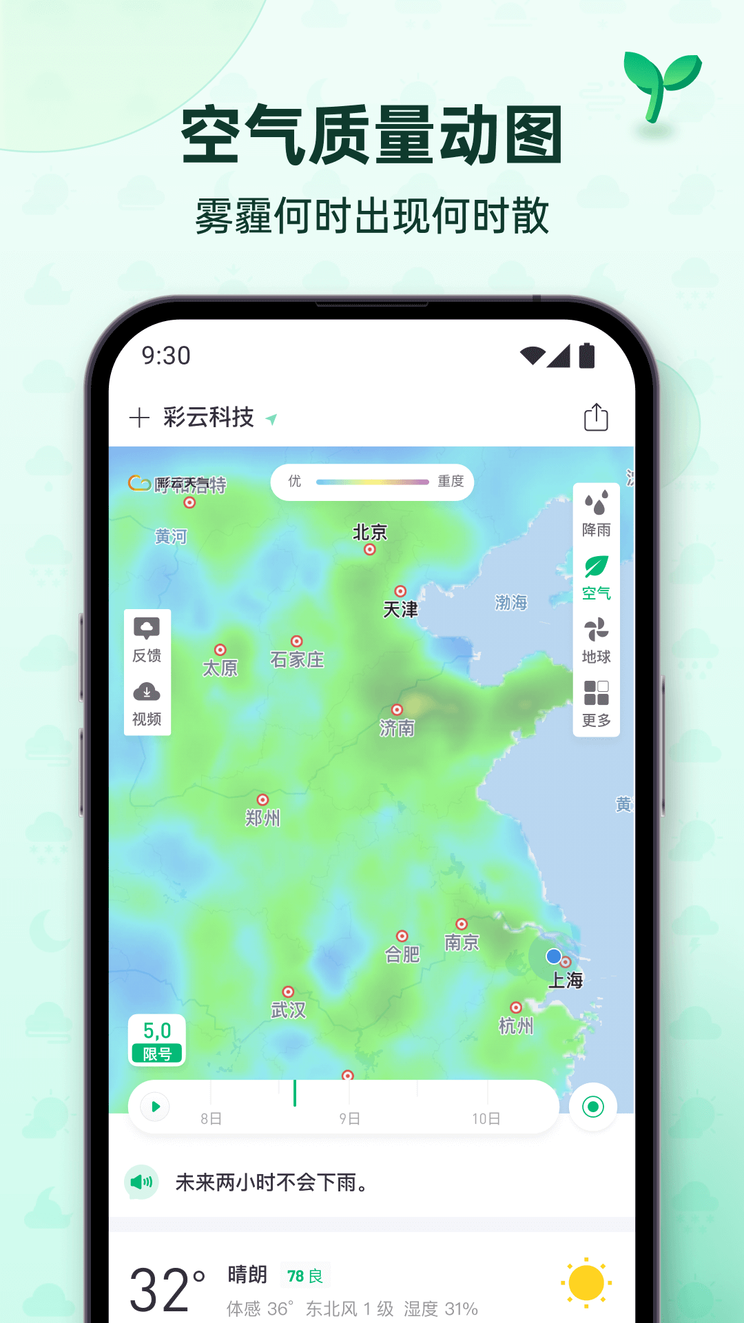 彩云天气v7.8.0截图2