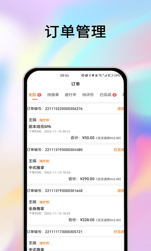 摩耶技师端v1.2.7截图3