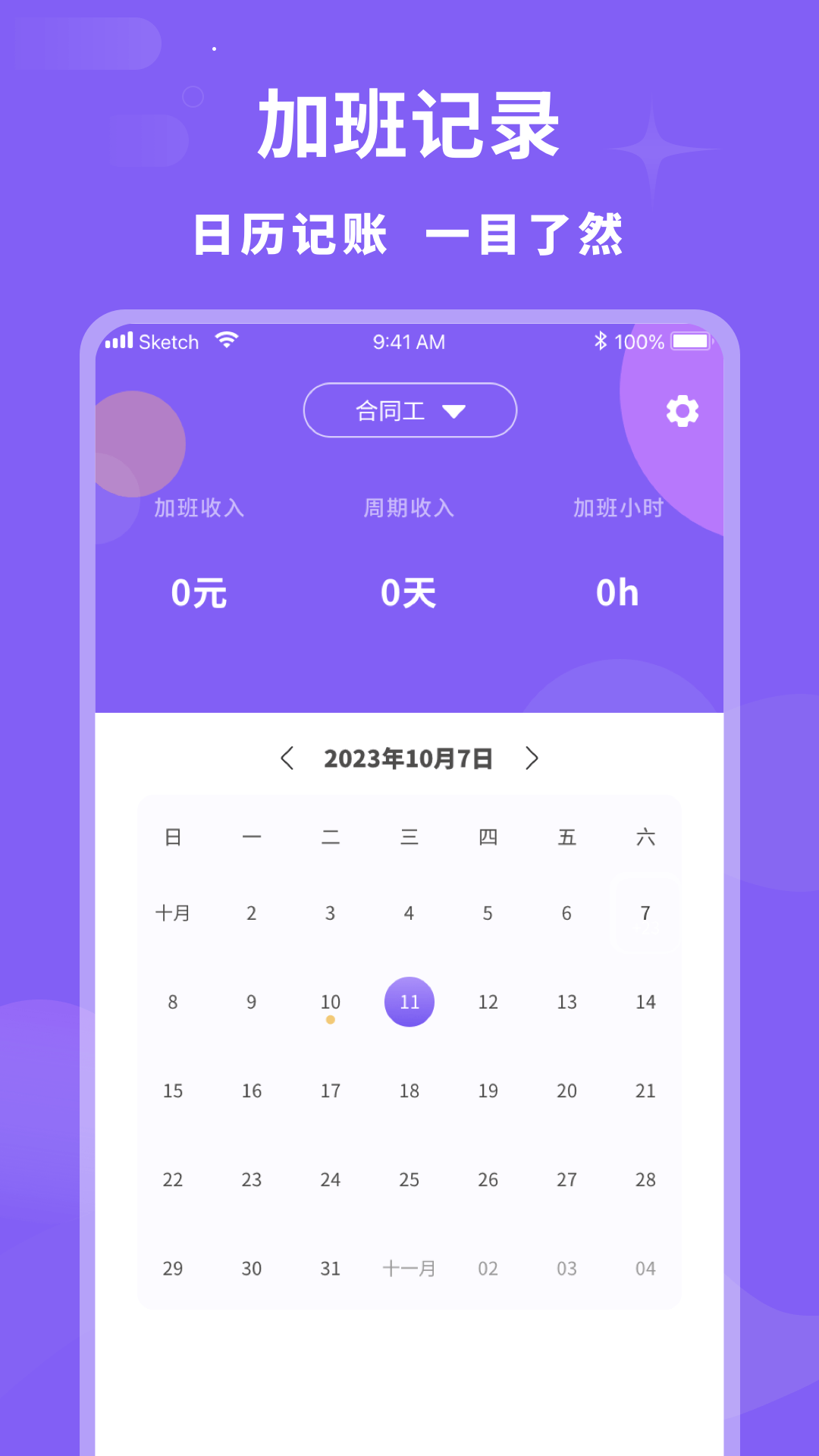 加班记录v1.0.0截图4