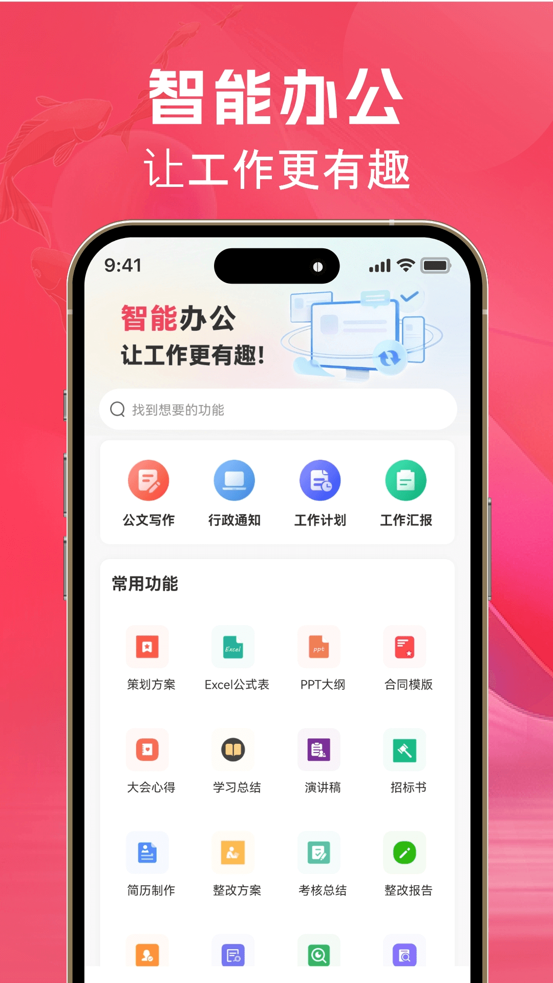 AI文案鱼v1.0.0截图3