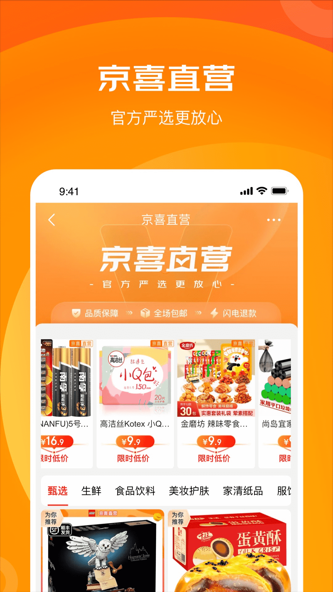 京喜特价v6.17.0截图4