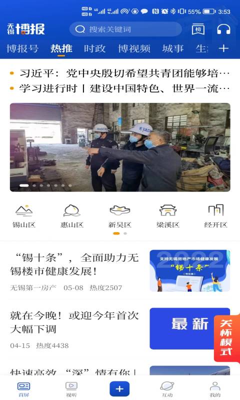 无锡博报v7.0.24截图2