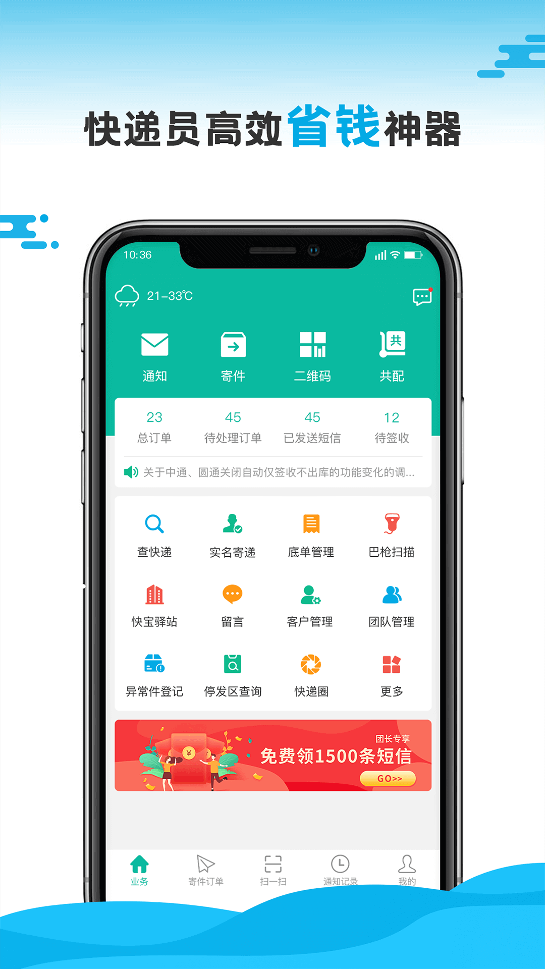 快递员v10.4.2截图5