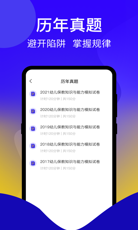 教师资格证题库v3.5.4截图2