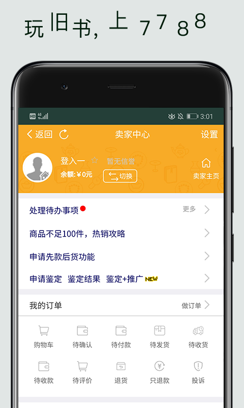 7788旧书v1.1.3截图1