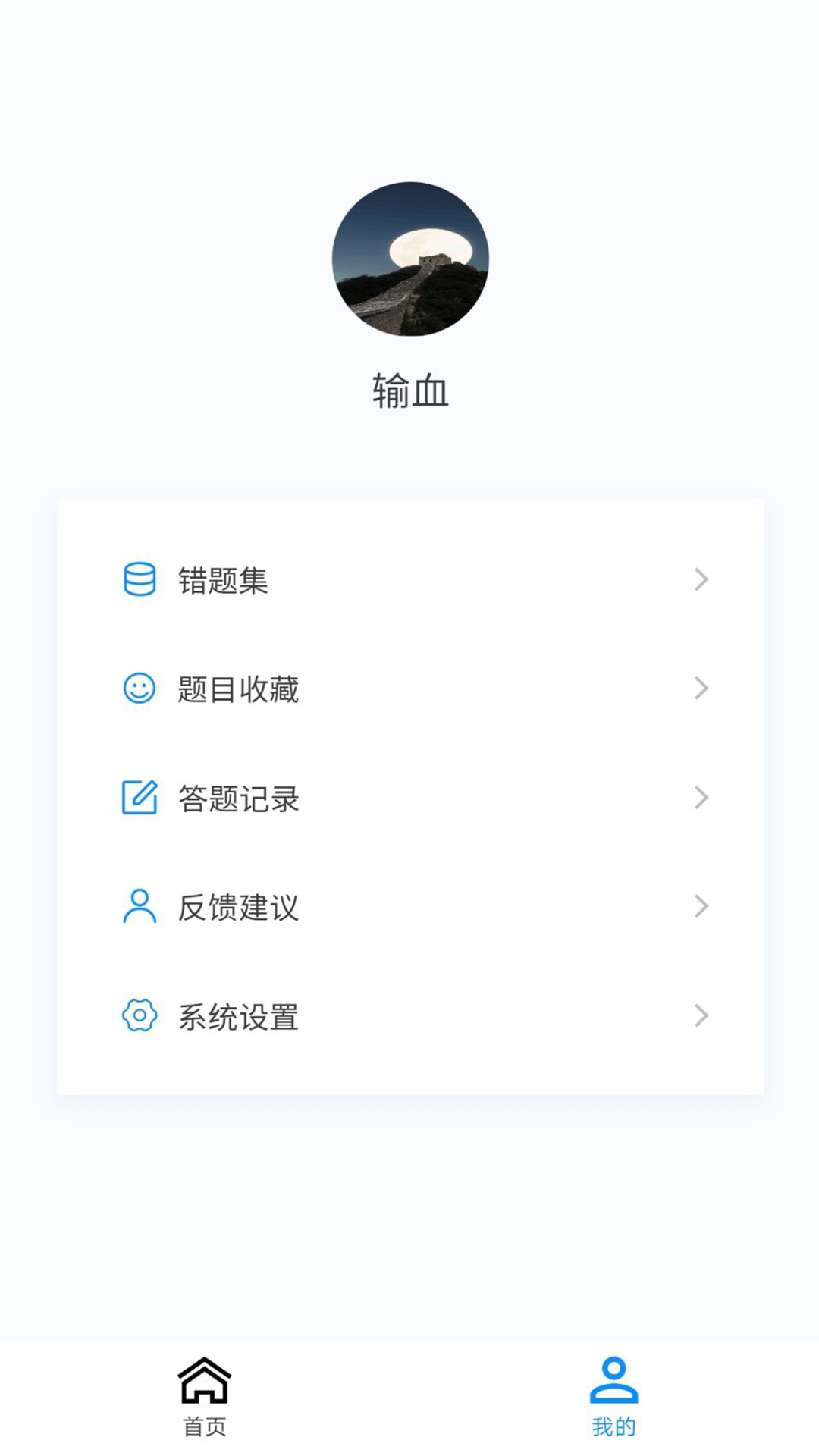 输血技术新题库v1.0.9截图2