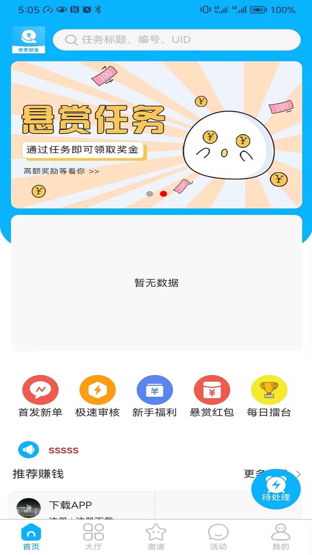 悬赏部落截图1