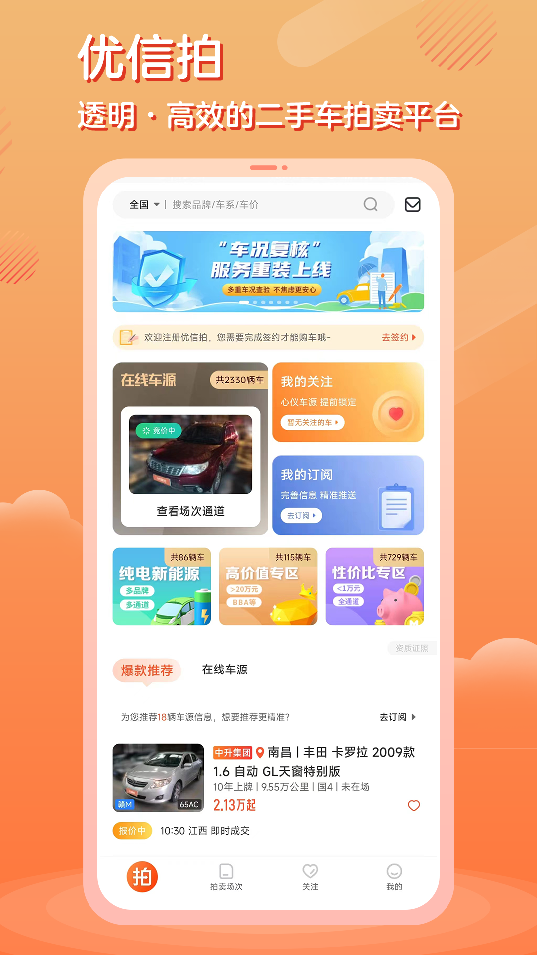 优信拍v10.2.73截图4