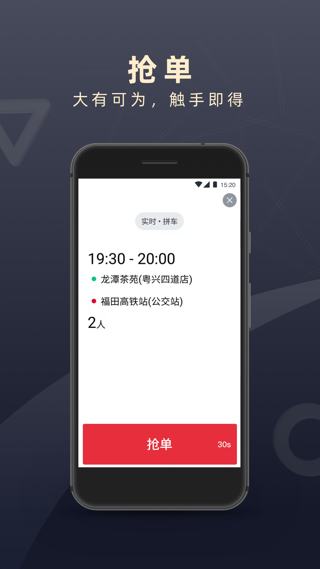 顺道司机v6.7.1截图3