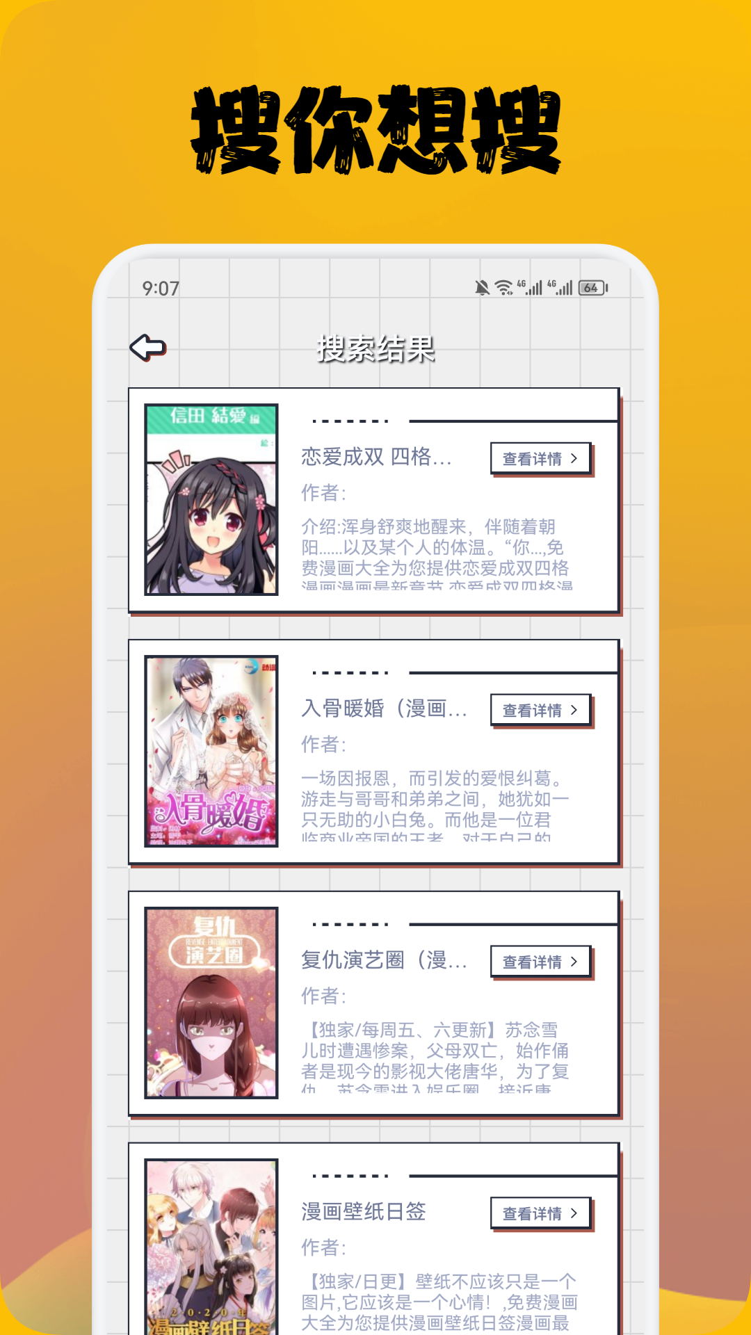 喵上漫画v1.8截图4