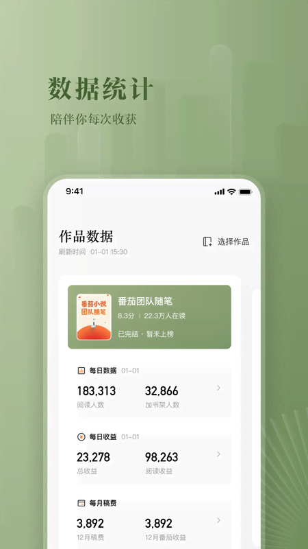 番茄作家助手v3.4.5截图2