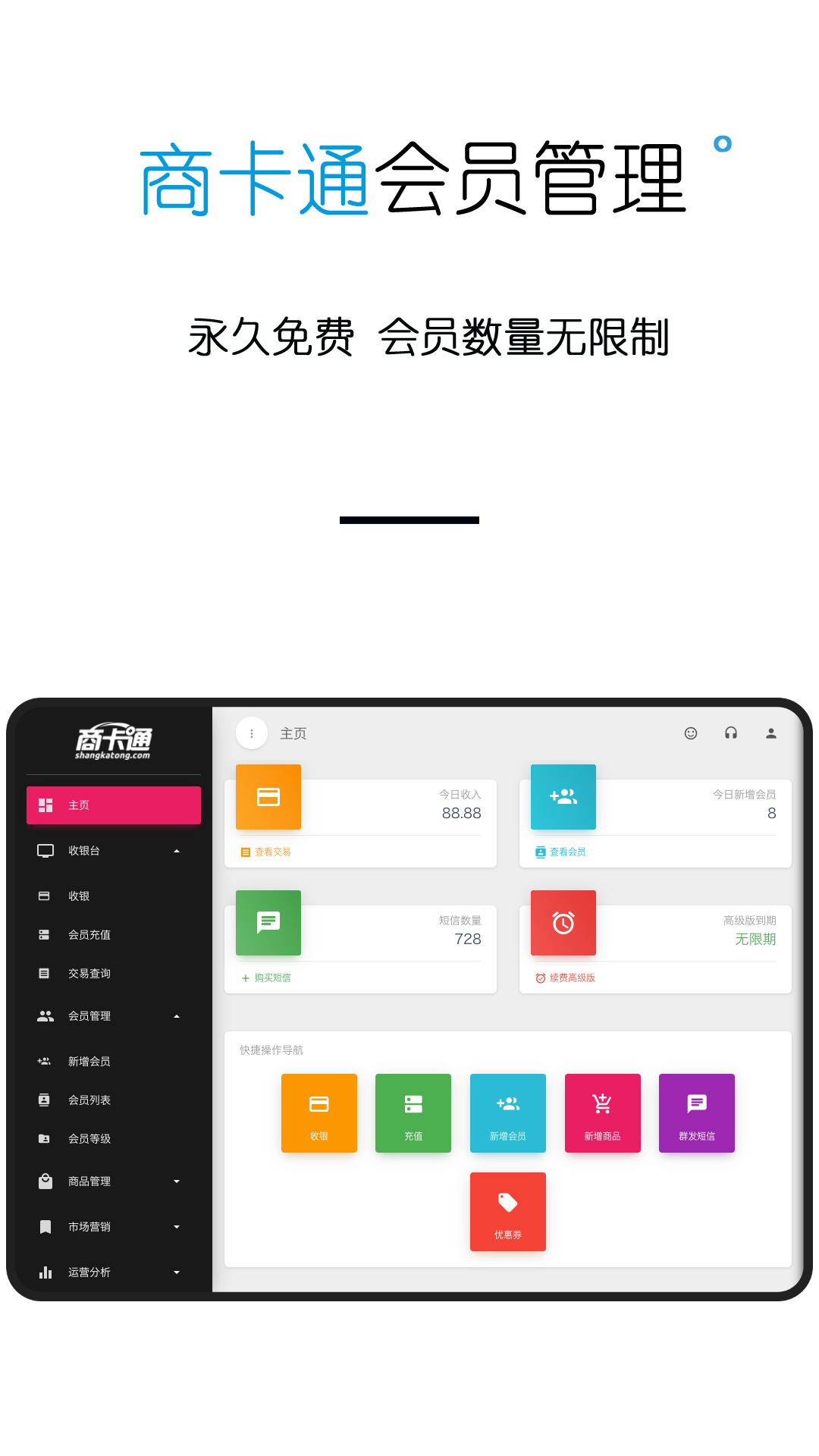 商卡通会员管理Padv0.16.2截图5