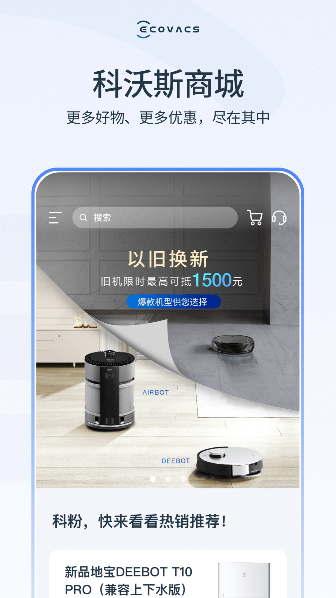 ECOVACS HOMEv2.5.1截图3