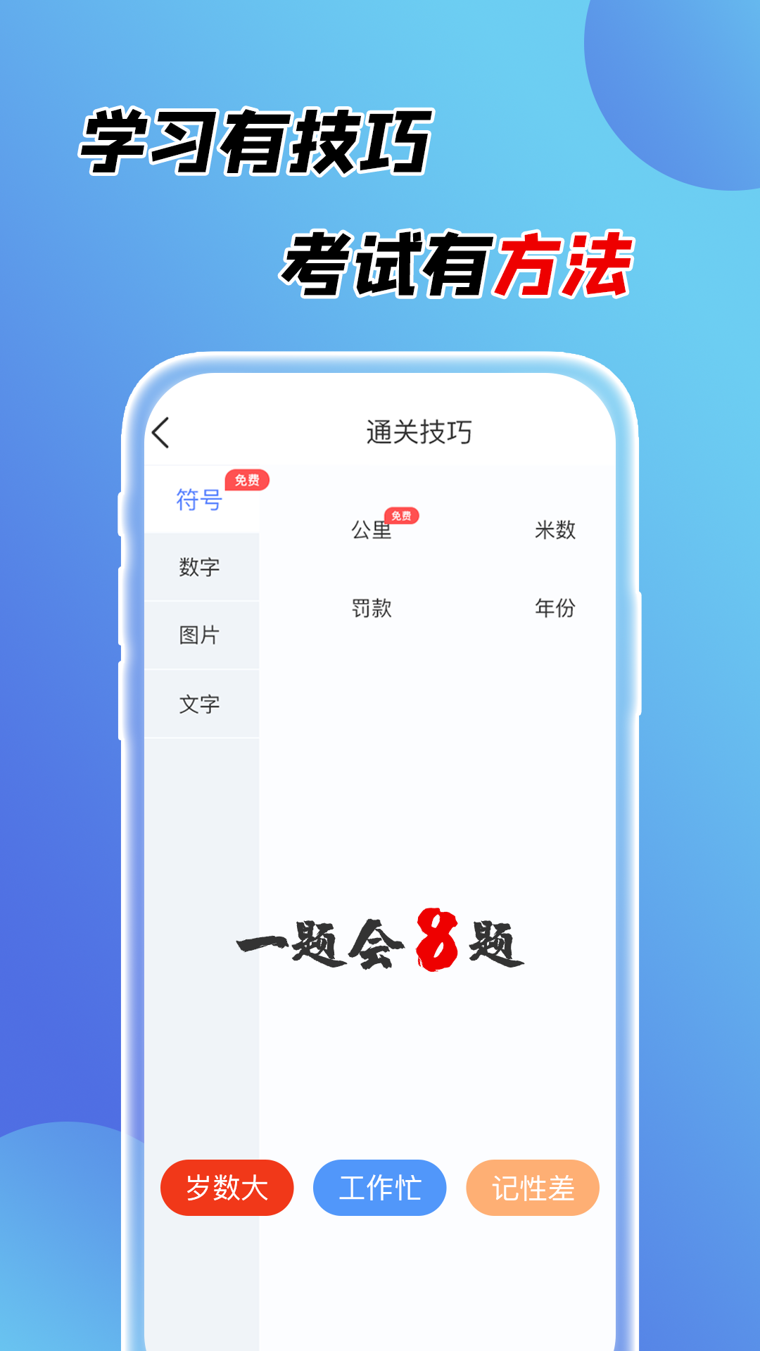 百分驾考v1.1.21截图4