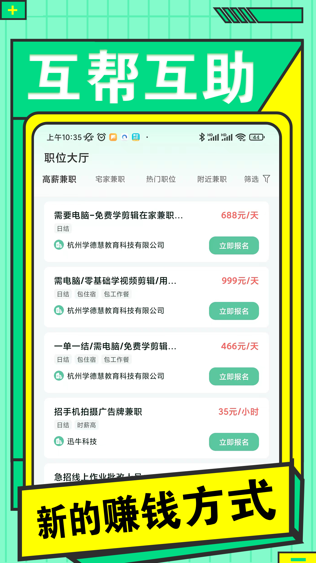 兼职日日赚v1.2.9截图2