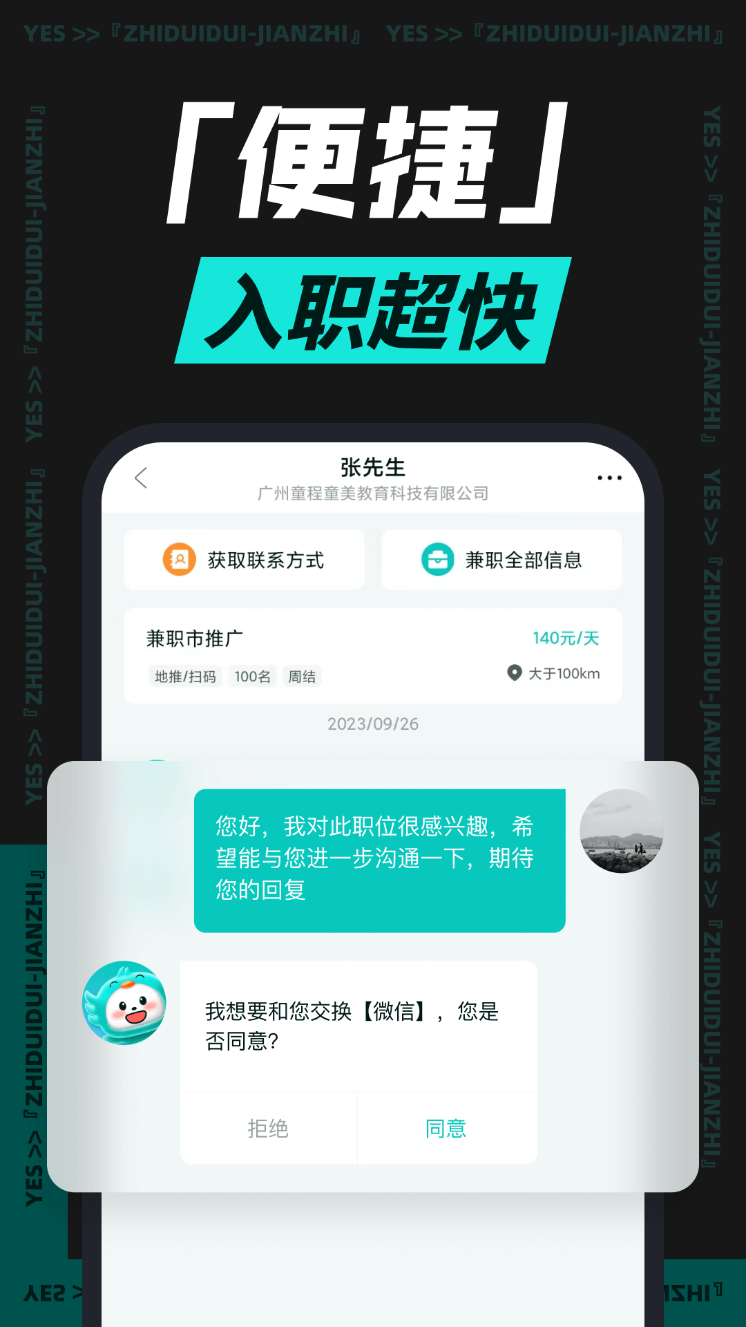 职堆堆兼职v1.1.2截图1