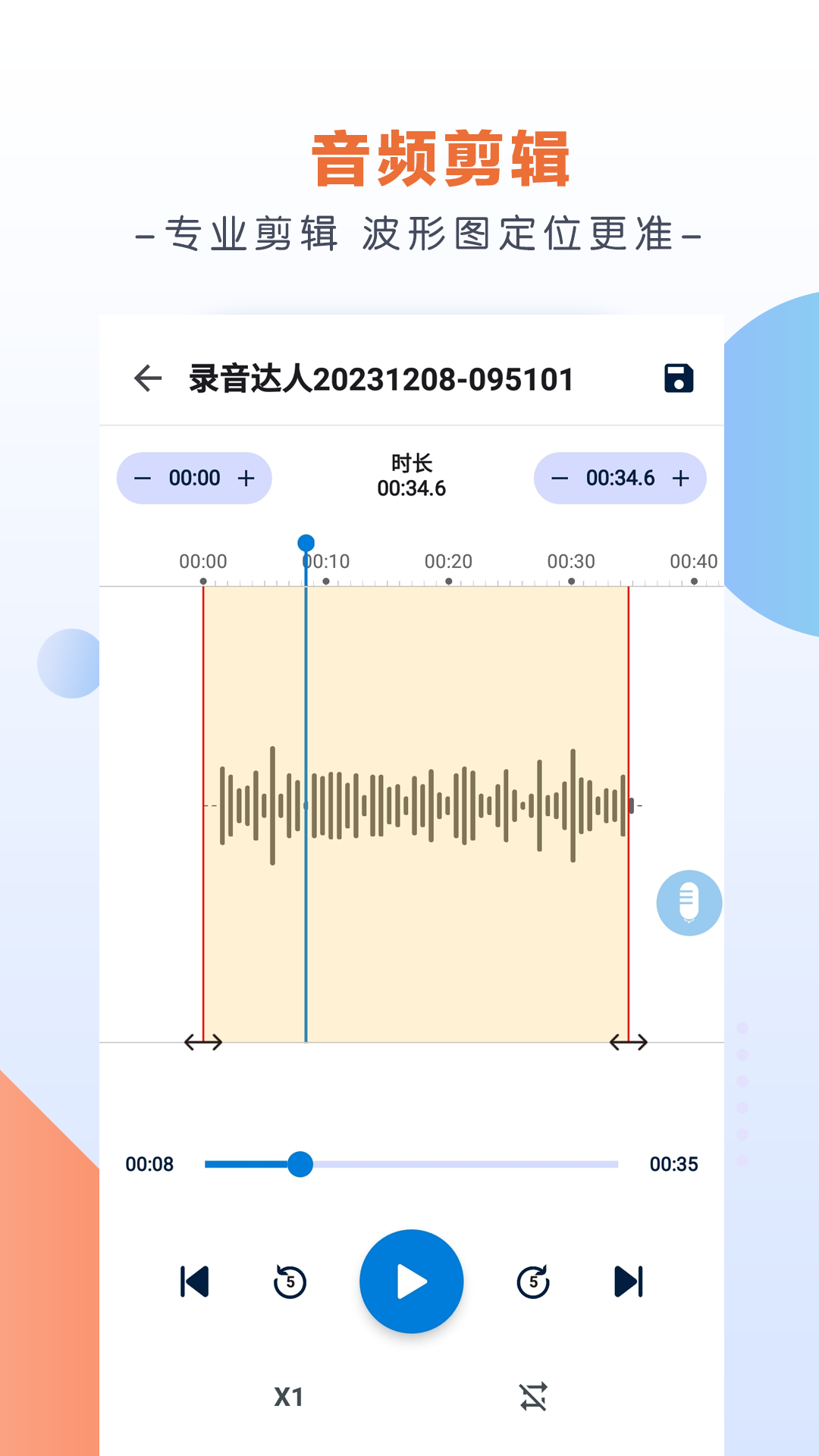 录音达人v2.6.2.0截图3