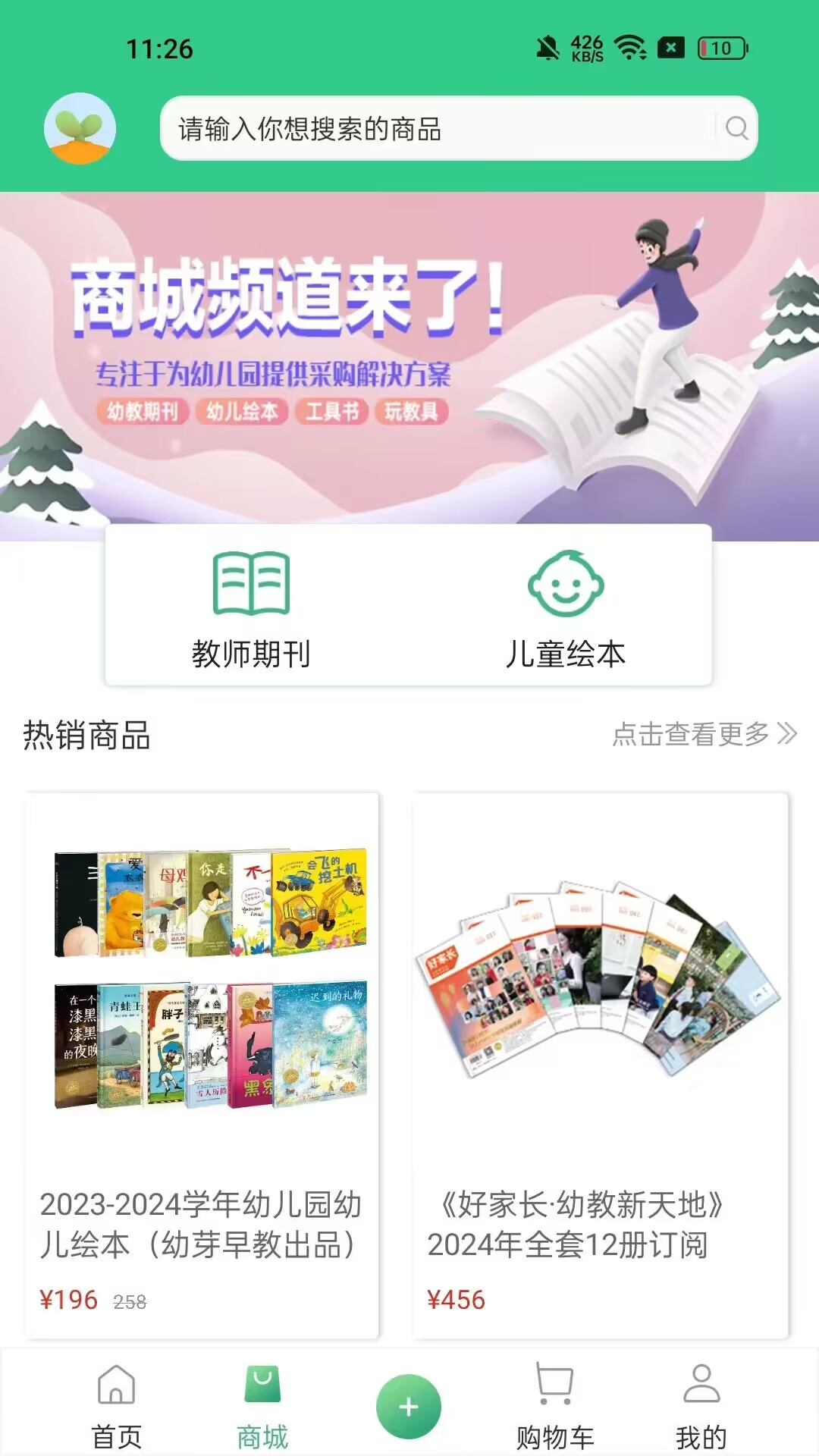 幼芽早教v2.5.1截图1