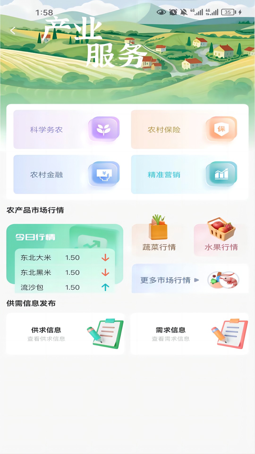 农亦惠v1.2.0截图2