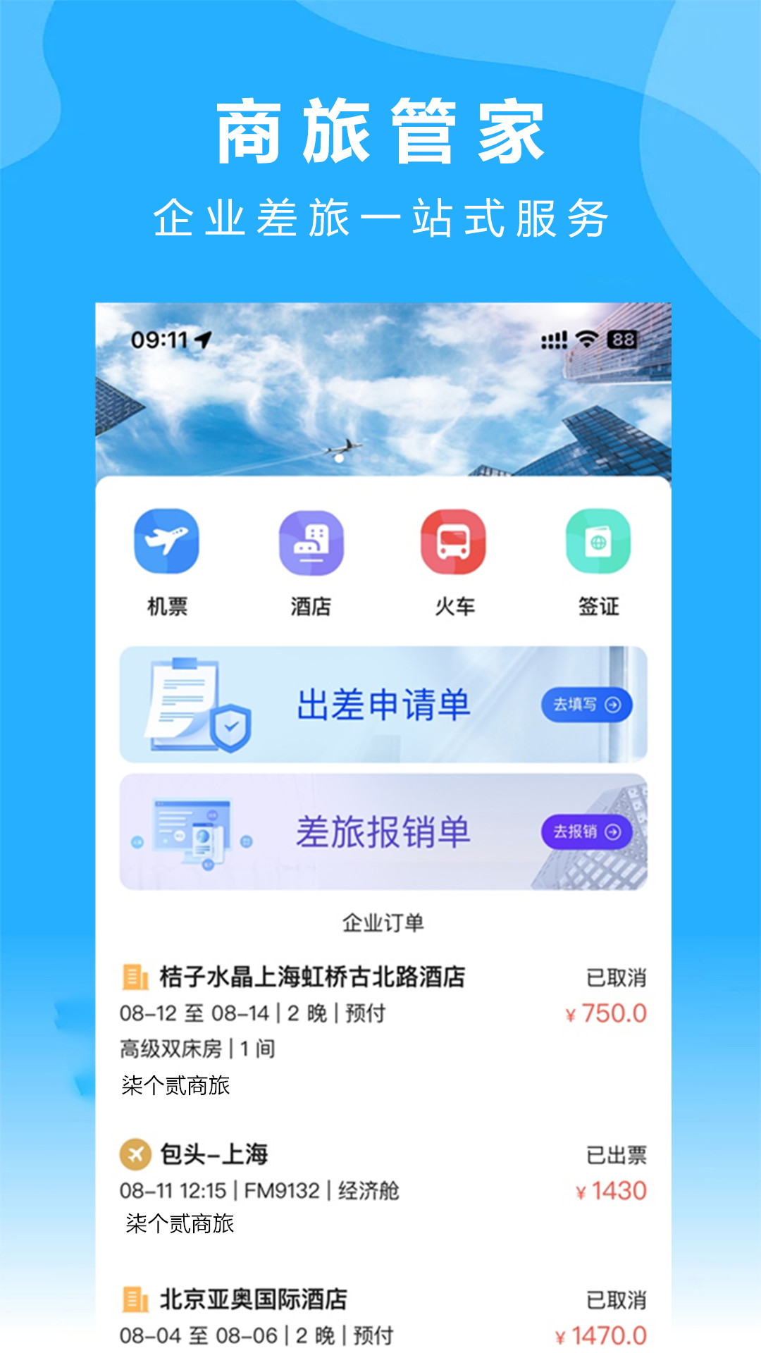 柒个贰商旅v2.22截图5