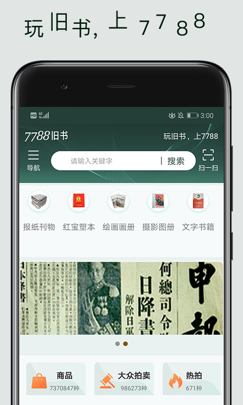 7788旧书v1.1.3截图4