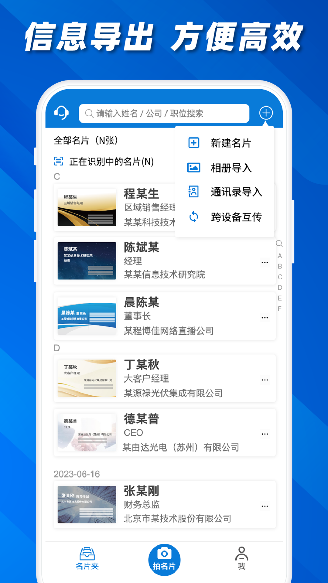 名片之星v1.9.0截图3