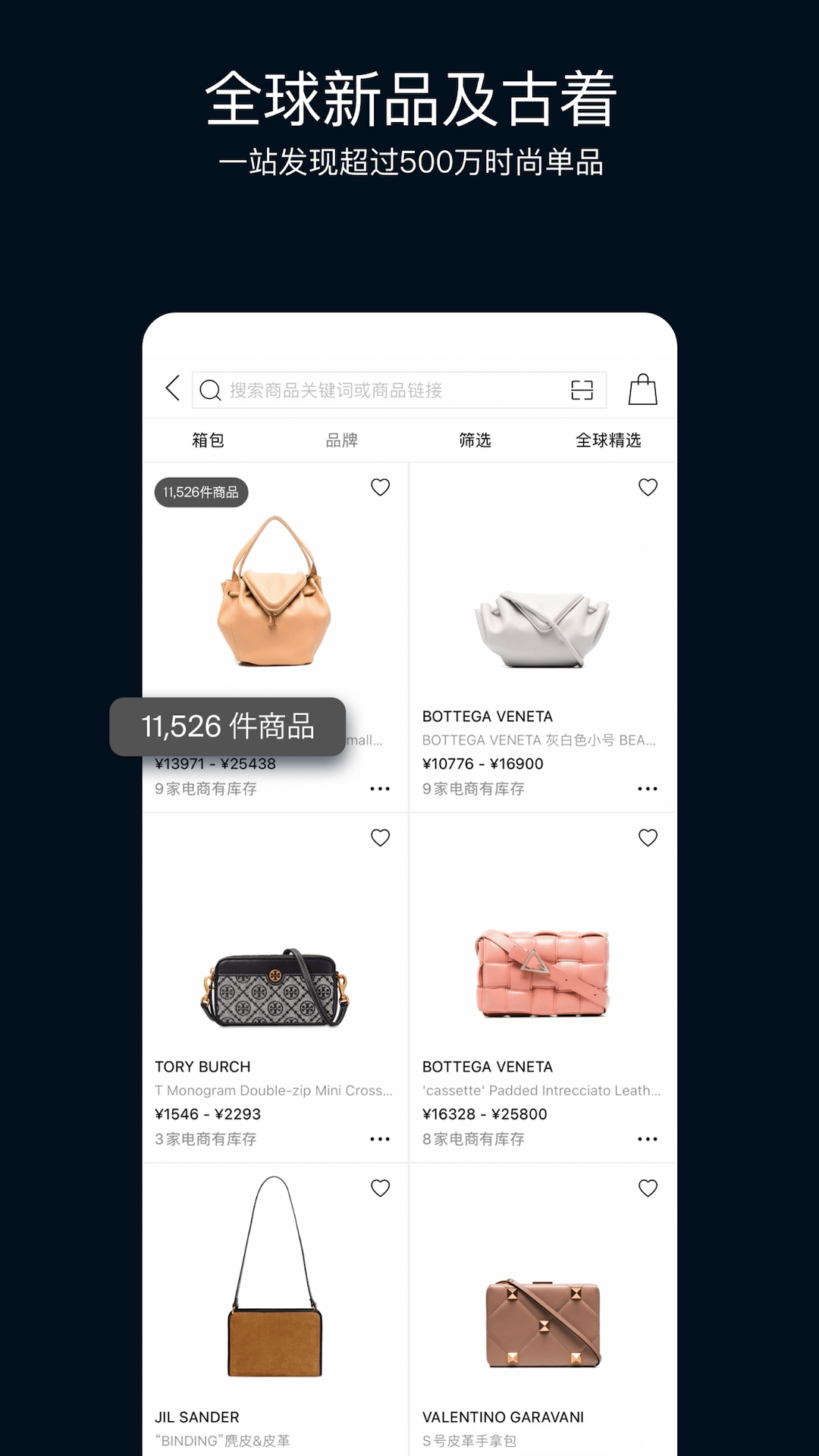 ModeSens-时尚购物助手v5.5.57截图1