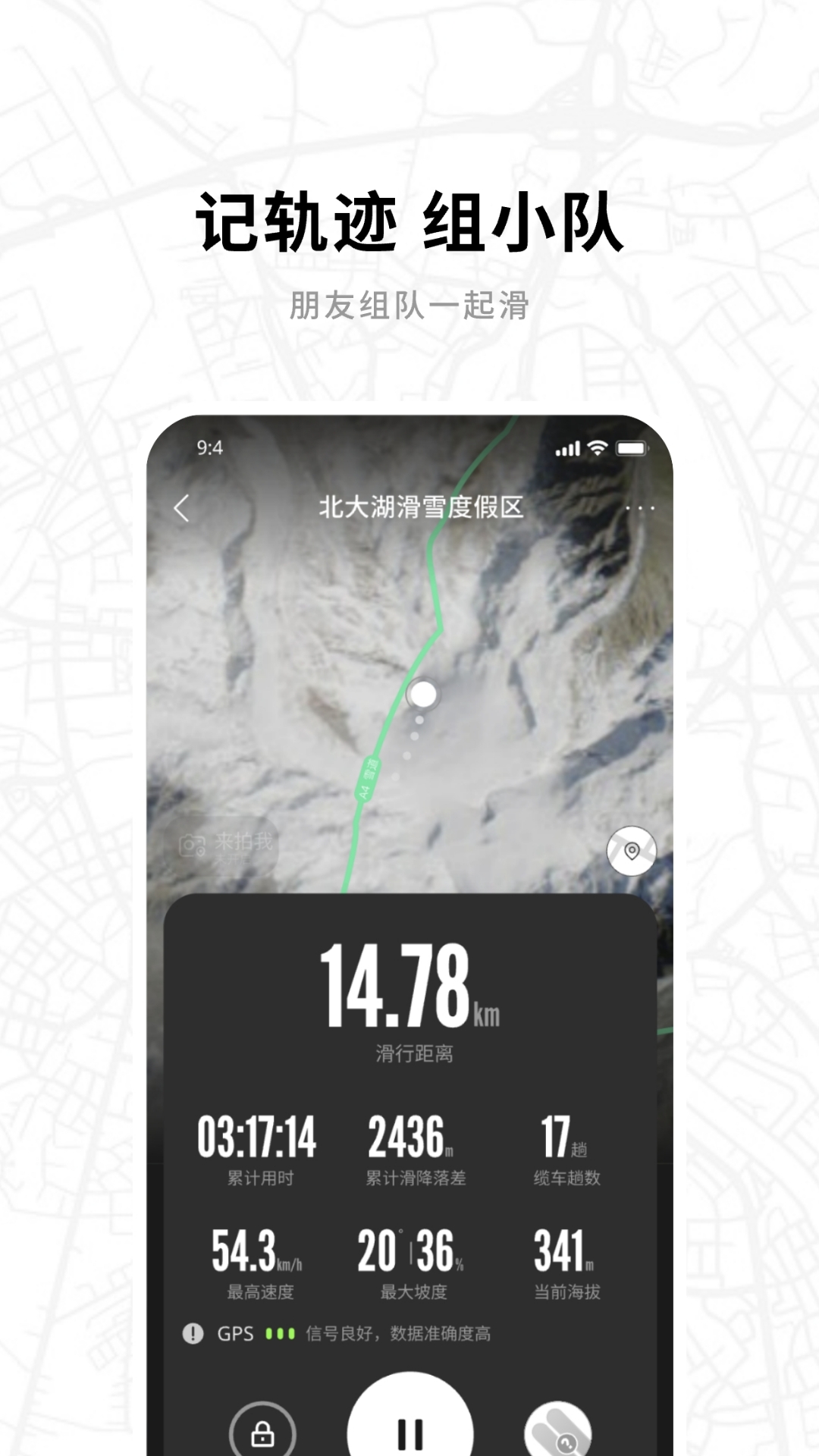 滑呗v4.0.3截图4