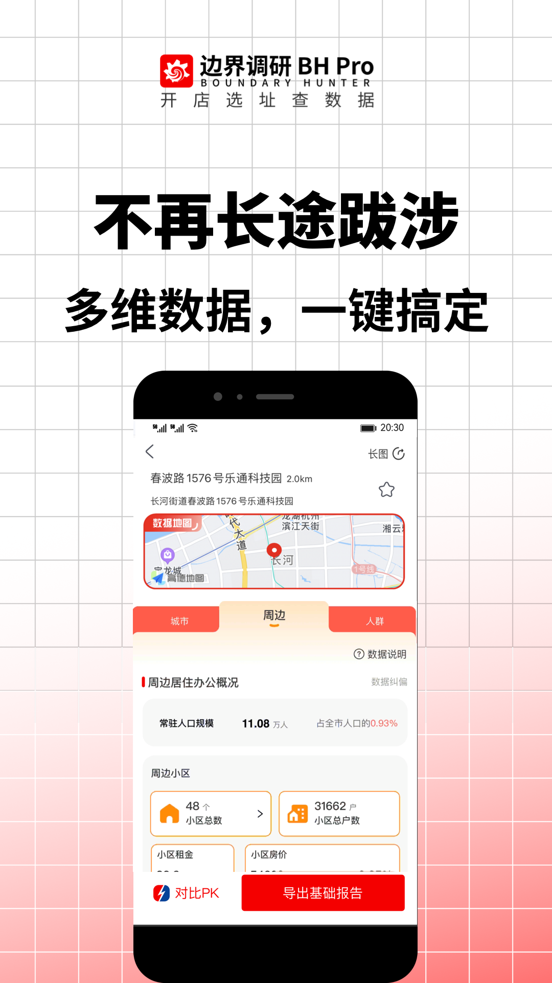 BH Prov3.6.3截图4