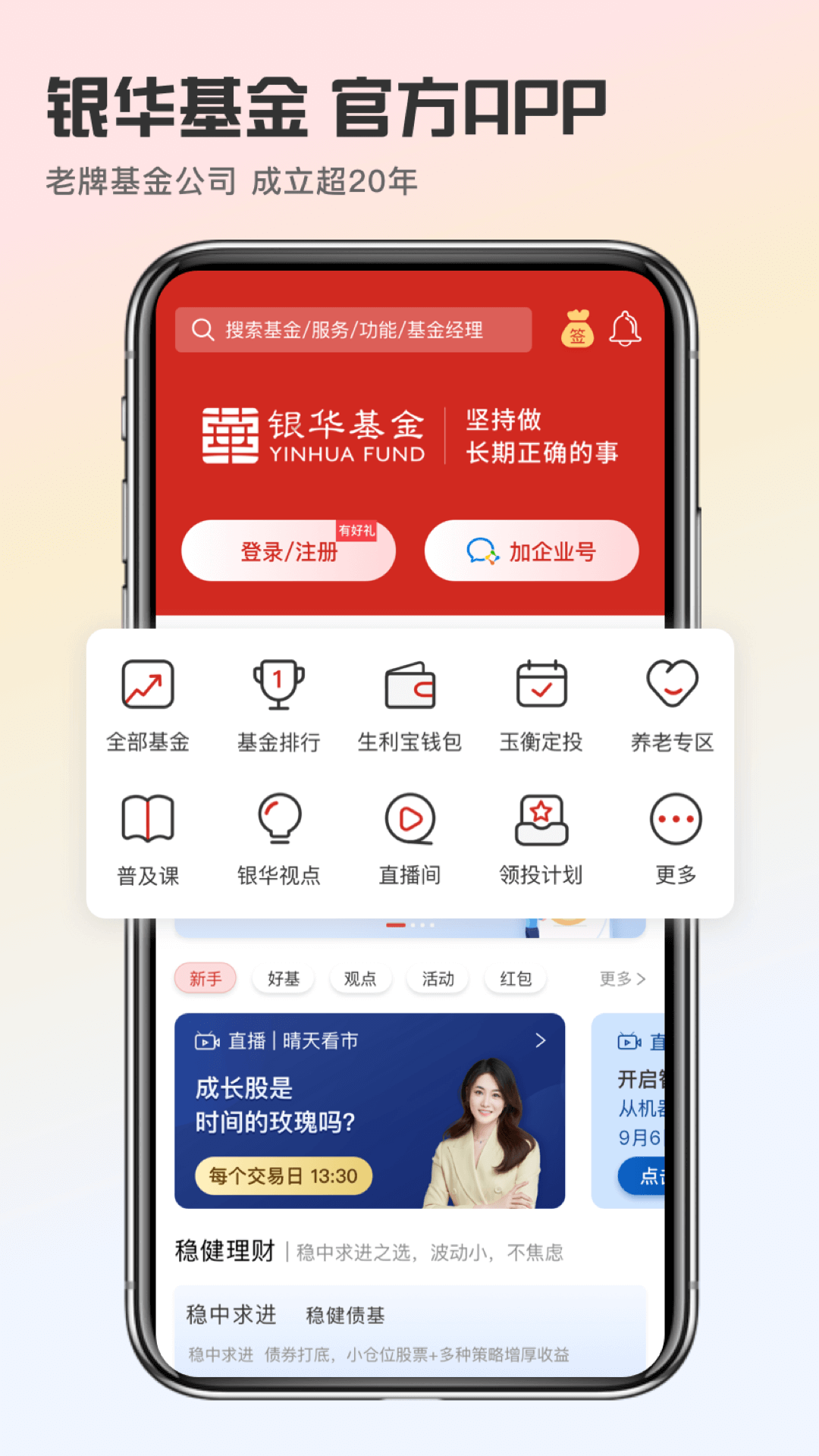 银华生利宝v7.5.2截图5