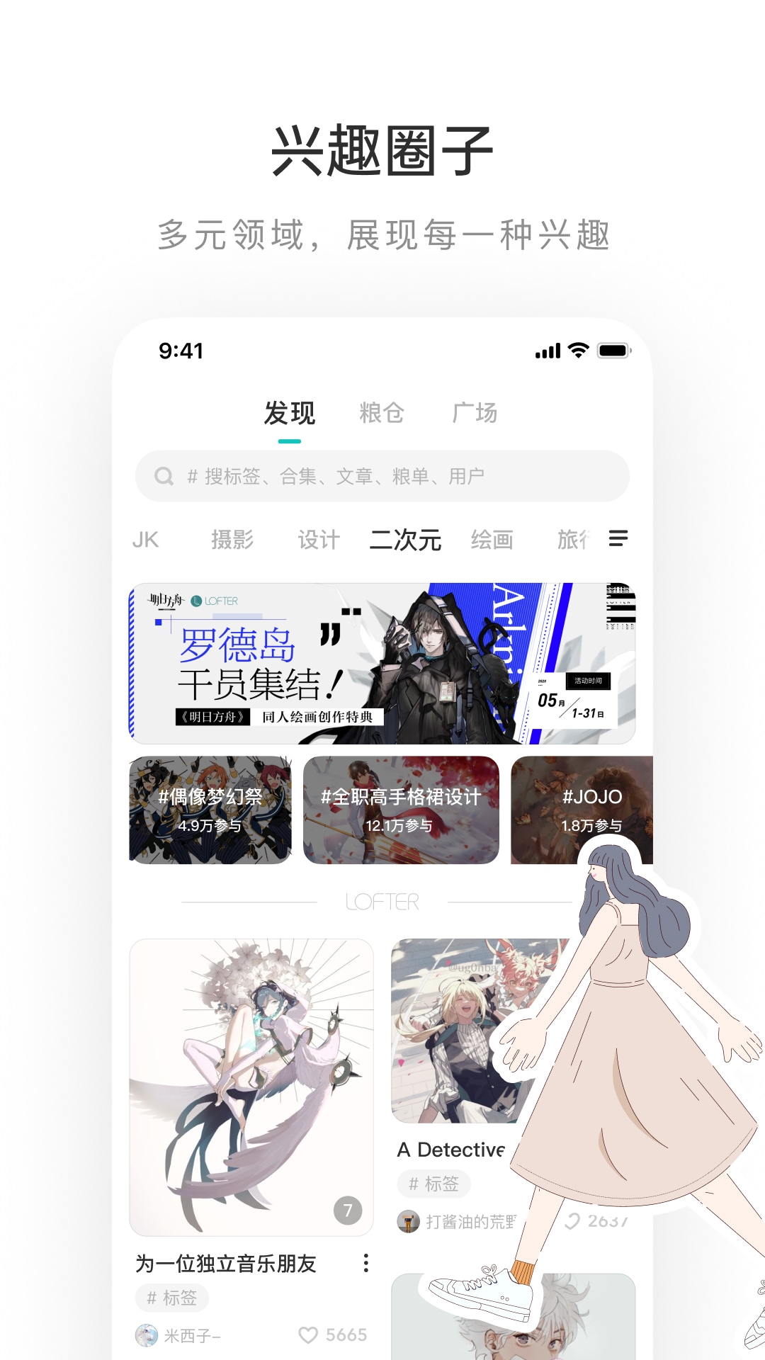 LOFTERv7.7.0截图4