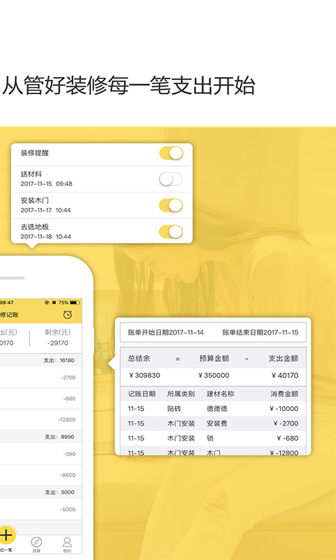 装修记账v2.3截图4