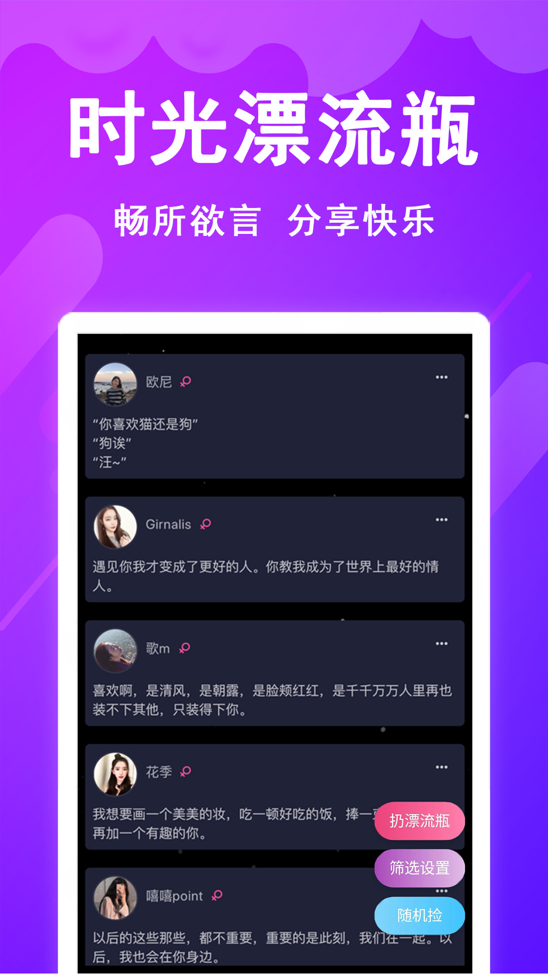 时光漂流瓶v7.8.1截图4