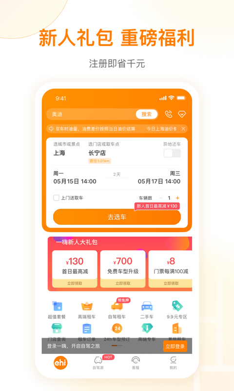 一嗨租车v7.0.40截图3