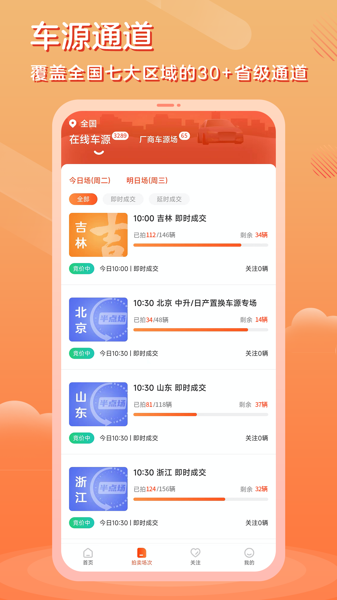 优信拍v10.2.73截图3