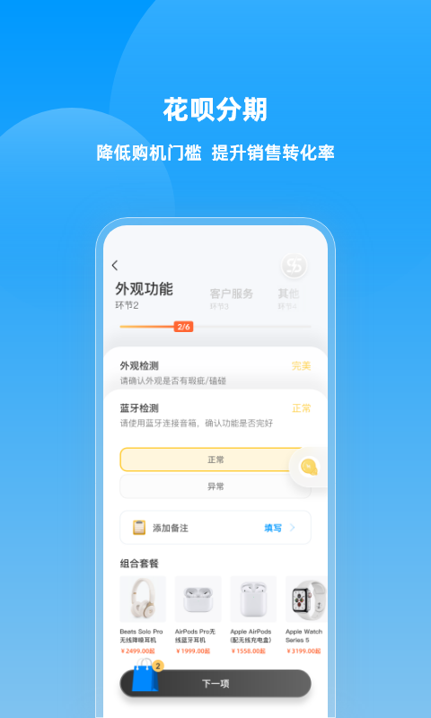 快售宝v5.5.7截图2