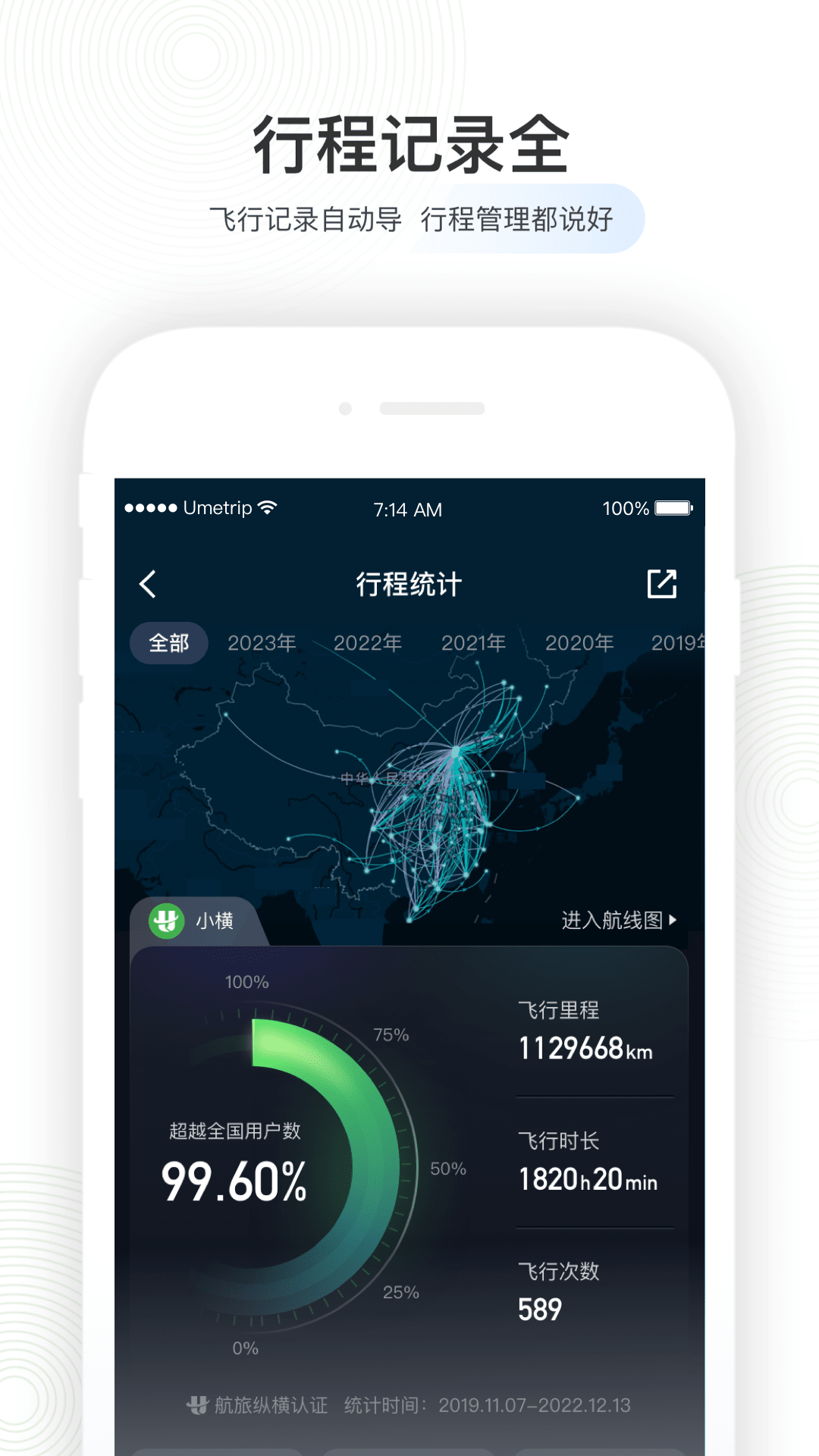 航旅纵横v7.7.0截图1