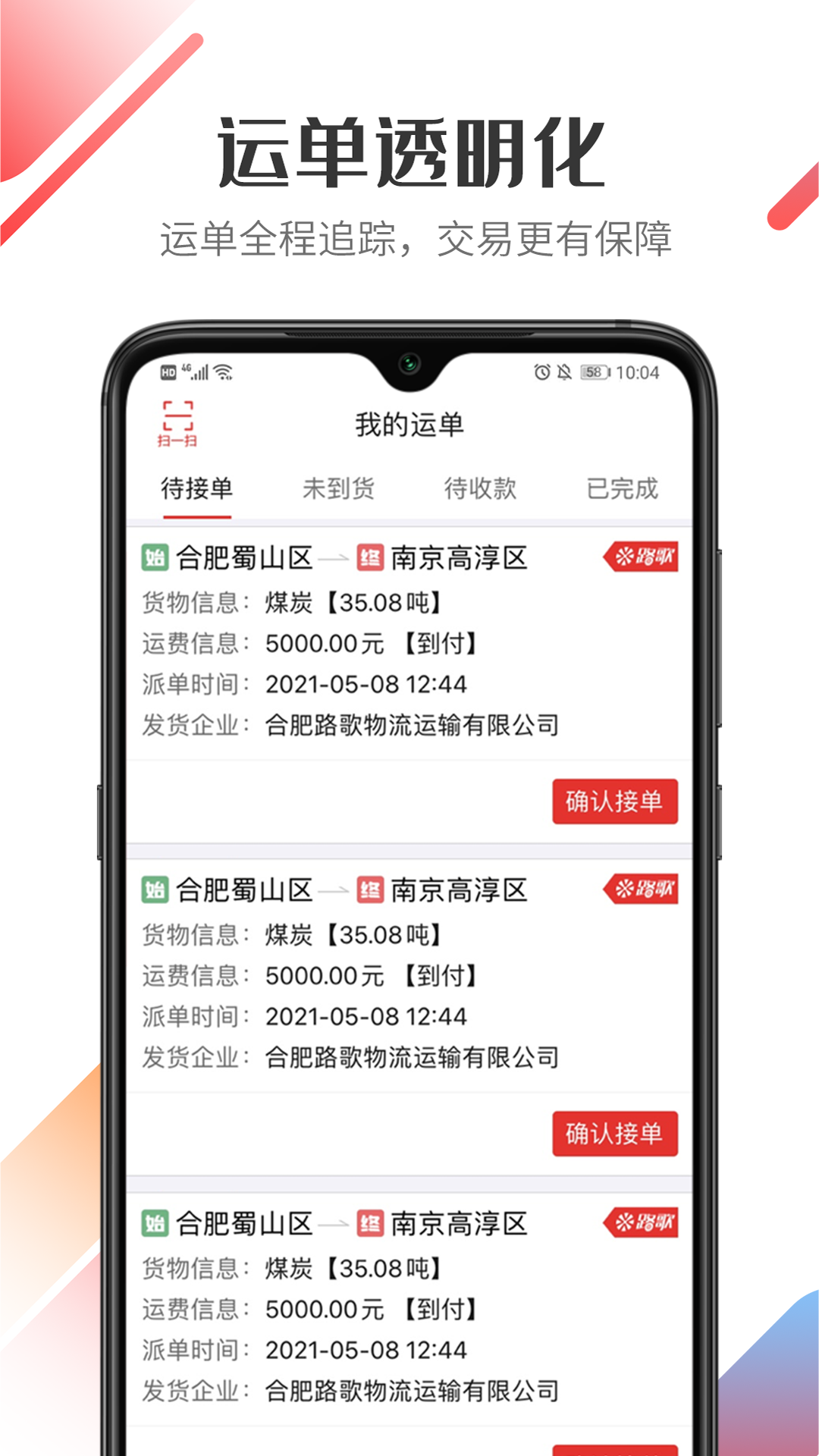 路歌好运宝v2.8.57截图1